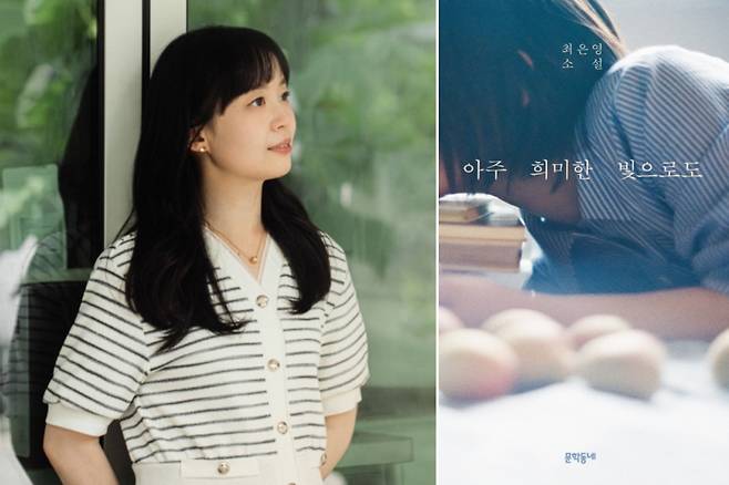 Choi Eun-young (left) and "Even a Very Faint Light" (Munhakdongne Publishing)