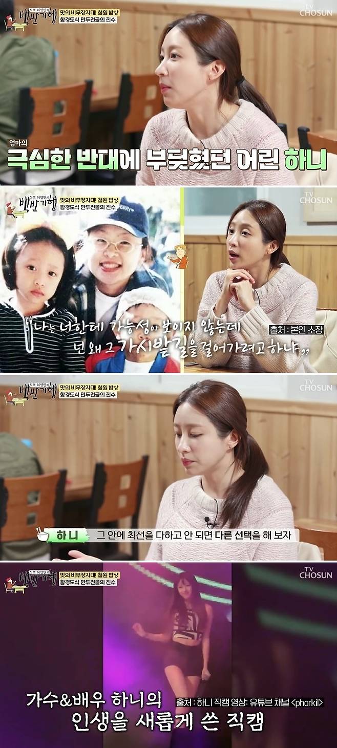 TV조선 ‘식객 허영만의 백반기행’ 방송 캡처