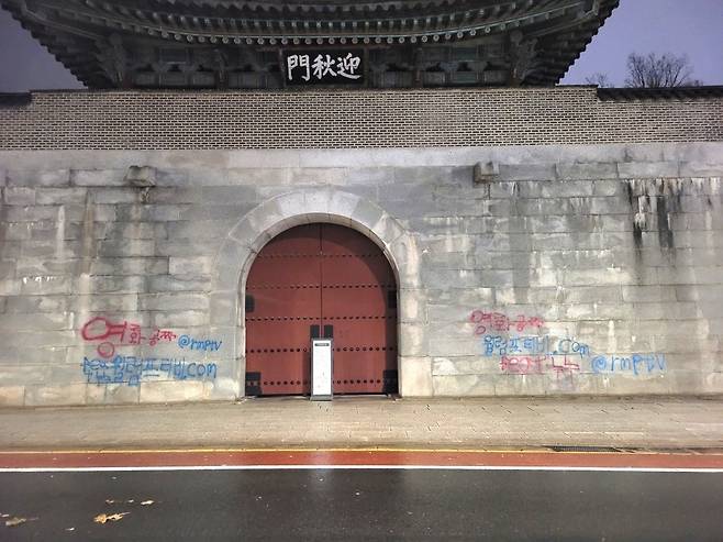 경복궁 서측 영추문 훼손 모습[문화재청 제공. 재판매 및 DB 금지]