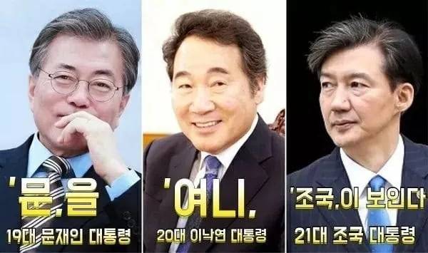 2020년 친문 성향 온라인 커뮤니티에서 유행한 인터넷 밈 '문을 여니 조국'. /온라인 커뮤니티