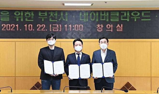 정재웅 아토리서치 대표(왼쪽 첫번째)가 2021년 10월 부천시·네이버클라우드와 ‘부천 AI 데이터센터 구축 사업의 성공 운영 활성화’를 위한 업무협약을 체결한 뒤 기념사진을 찍고 있다. /네이버클라우드 제공