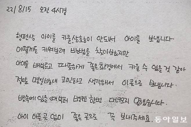 베이비박스에 아이를 두고 간 부모들이 남긴 편지엔  임신 중의 불안감과 출산 직후의 혼란이 그대로 묻어있다.