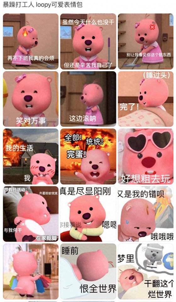 중국 네티즌은 루피의 표정을 통해 업무 불만을 토해내는 것이 괜찮다고 생각한다.