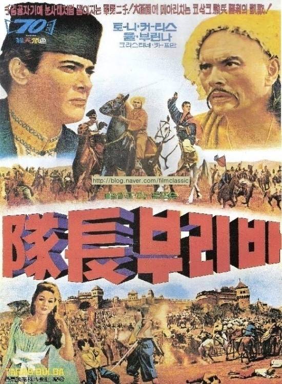 대장 부리바 영화 포스터