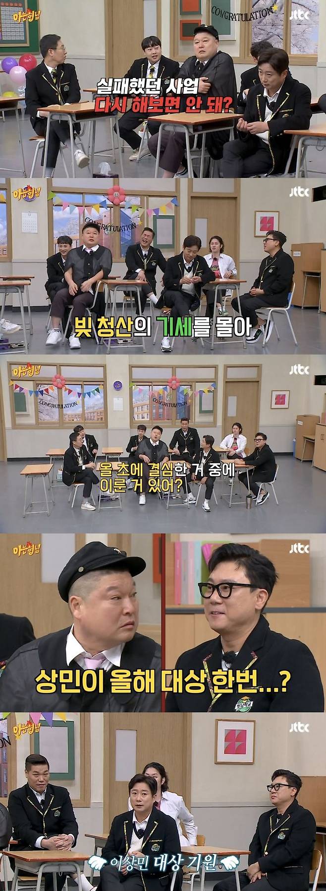 [서울=뉴시스] 지난 16일 방송된 JTBC 예능물 '아는 형님'에서 그룹 '룰라' 출신 이상민의 빚 청산 소식이 전해졌다. (사진=JTBC 예능물 '아는 형님' 캡처) 2023.12.17. photo@newsis.com *재판매 및 DB 금지