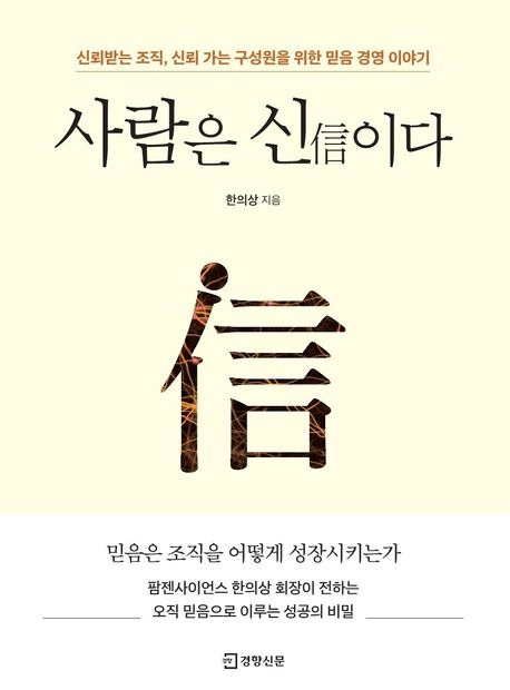 사람은 신이다