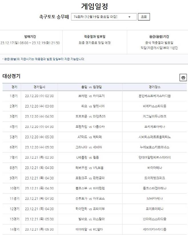 축구토토 승무패 74회차 경기 일정