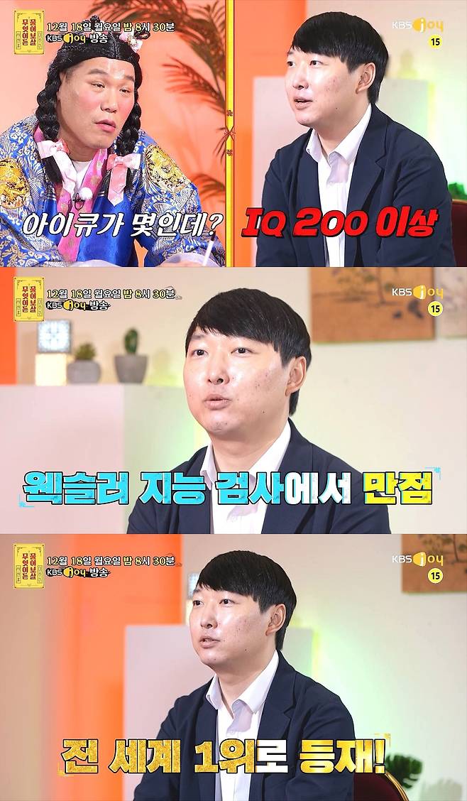 KBS Joy '무엇이든 물어보살'