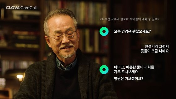 네이버 클로바 케어콜. 사진 네이버