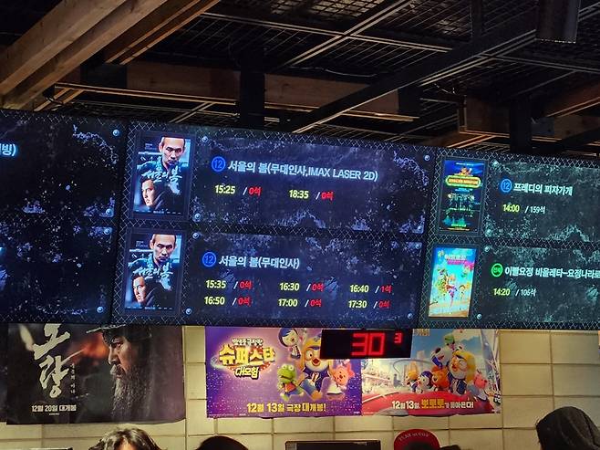 12월12일 '서울의 봄' 주역들이 무대인사를 하는 상영회차가 일찌감치 매진됐다. 사진=조현주 기자