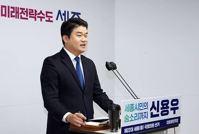 신용우 안희정 전 충남지사 비서가 18일 세종시청 정음실에서 기자회견을 열고 “제20 총선에서 더불어민주당 후보로 세종을 선거구에 출마하겠다”고 밝히고 있다. [사진 출처 = 연합뉴스]