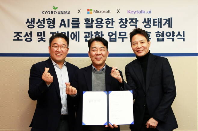 사진 설명: 왼쪽부터 한국마이크로소프트 조원우 대표, 교보문고 안병현 대표, 키토크AI 도준웅 대표