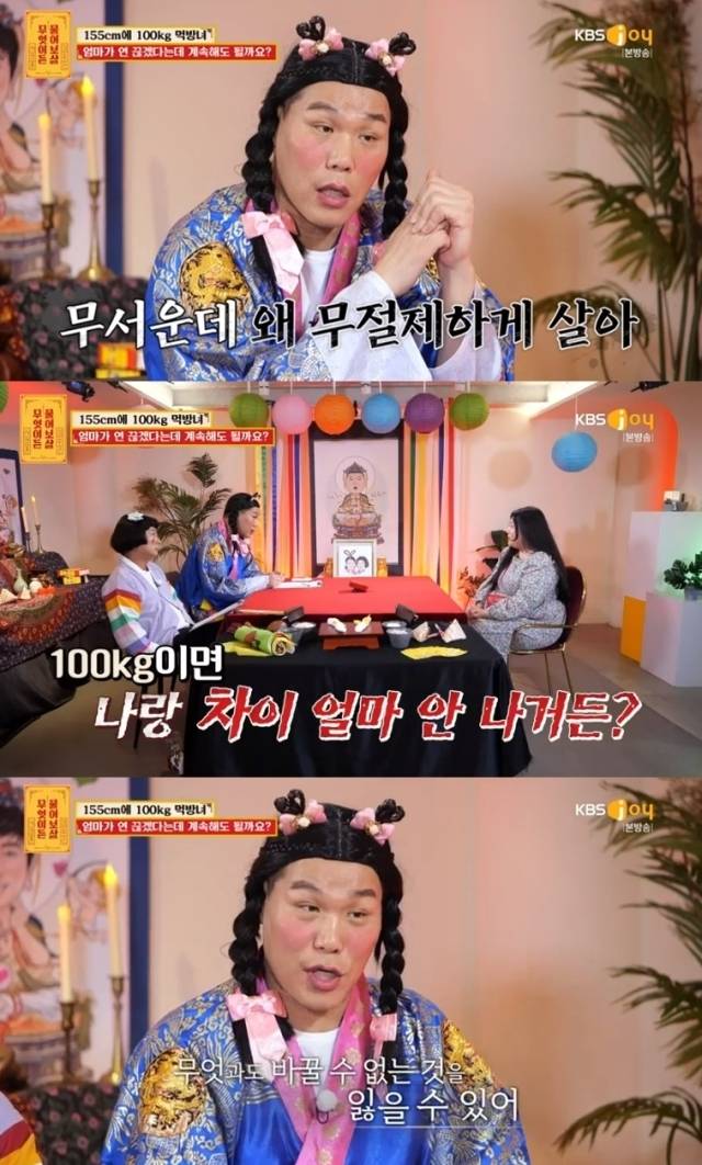 KBS Joy '무엇이든 물어보살' 방송 화면