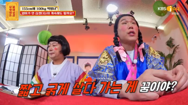 KBS Joy '무엇이든 물어보살' 방송 화면