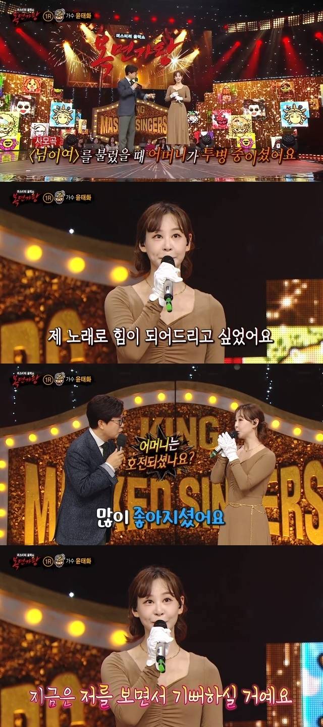 MBC ‘복면가왕’ 캡처