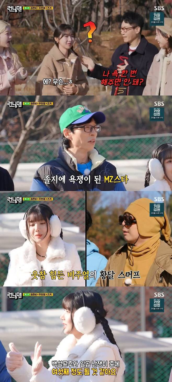 SBS ‘런닝맨’ 캡처