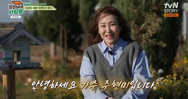 tvN STORY ‘회장님네 사람들’ 캡처