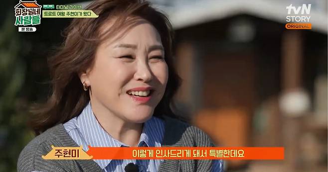 tvN STORY ‘회장님네 사람들’ 캡처