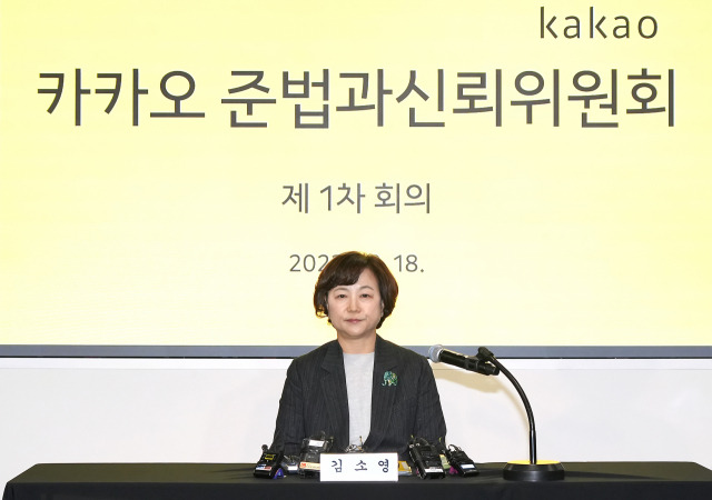 김소영 카카오 준법과신뢰위원장이 18일 서울 강남구 EG빌딩에서 열린 준신위 1차 회의를 주재하고 있다. 사진 제공=카카오