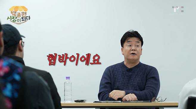 /사진=유튜브 '백종원'