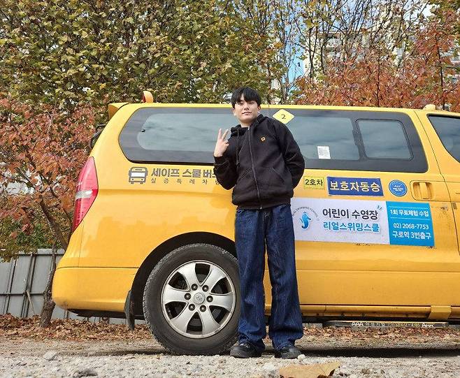 김민규 스쿨버스 기사님 / 출처=스쿨버스