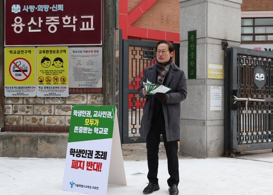 조희연 서울시교육감이 19일 오전 서울 용산구 용산중·고등학교 앞에서 "학생인권 조례는 선생님과 학생이 함께드는 우산"이라며 학생인권조례 폐지에 반대하는 1인 시위를 하고 있다. 뉴스1