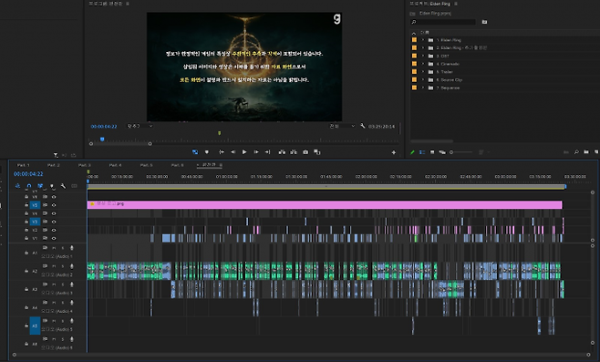 ‘엘든 링’ 영상 편집 작업창에 쳐진 수많은 빗금들. 빅픽처인터렉티브