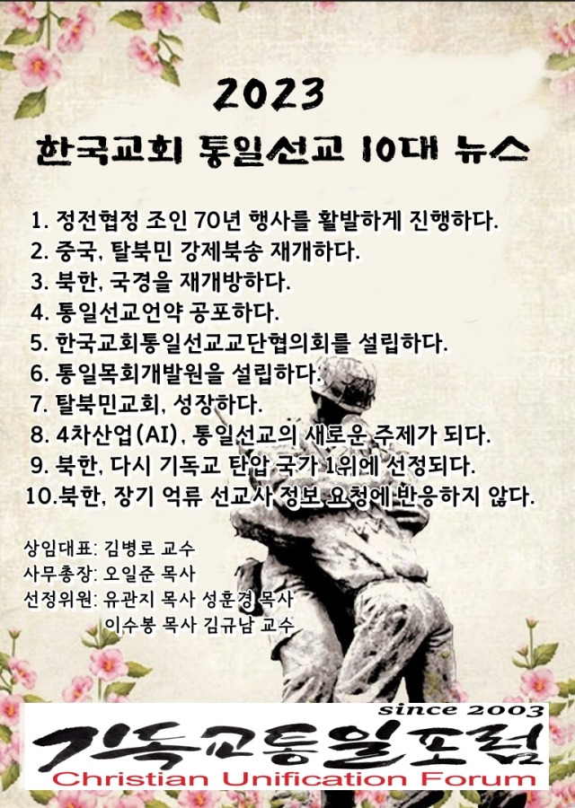 그래픽=기독교통일포럼 제공