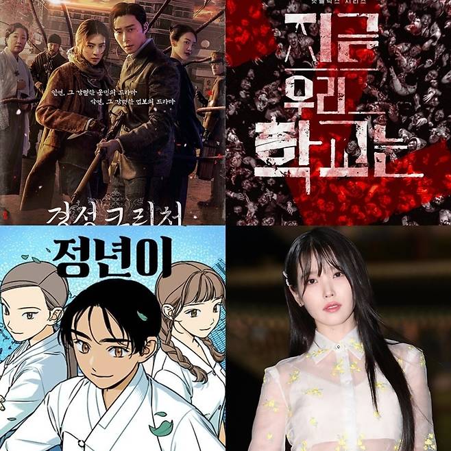 ‘경성크리처’, ‘지금우리 학교는2’, 아이유, ‘정년이’(왼쪽부터). 사진| 넷플릭스, 스타투데이 DB, 네이버 웹툰