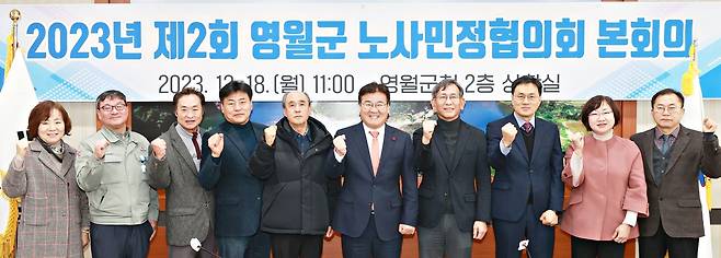 2023년 제2회 영월군 노사민정협의회 본회의 [영월군 제공.재판매 및 DB 금지]