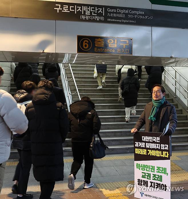 조희연 교육감, 학생인권조례 폐지 반대 1인 시위 (서울=연합뉴스) 조희연 서울시 교육감이 18일 서울 구로구 구로디지털단지역에서 학생인권조례 폐지에 반대하는 1인 시위를 하고 있다. 2023.12.18 [서울시교육청 제공. 재판매 및 DB 금지] photo@yna.co.kr