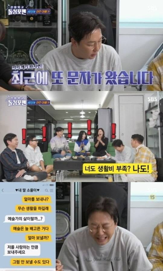 사진=SBS '돌싱포맨' 방송 화면.