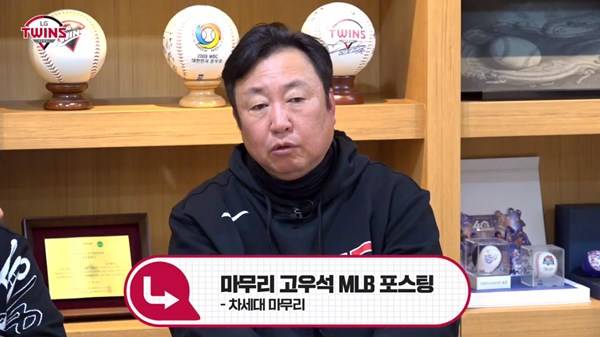 LG 차명석 단장. ⓒ유튜브 'LG TWINS TV' 캡처