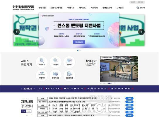 인천시 창업플랫폼 화면/인천시