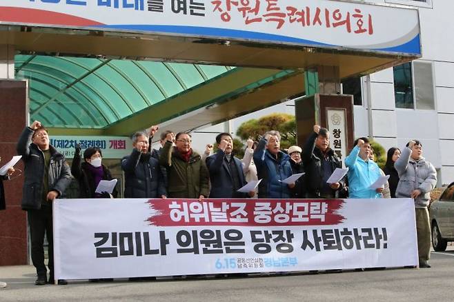 6.15공동선언실천남측위원회 경남본부가 창원특례시의회 앞에서 기자회견을 열고 있다. [사진=이세령 기자]