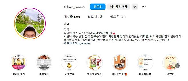 한국인들에게 일본 도쿄 맛집을 소개하는 인스타그램 계정 '도쿄 네모'. 에노모토 야스타카씨가 2016년부터 운영 중이다. 후쿠오카의 한 생선 요릿집을 시작으로 현재까지 1000곳에 가까운 식당을 소개한 그는 "한 번도 돈을 받고 글을 올린 적이 없다. 앞으로도 상업적 인플루언서로 활동할 생각은 없다"고 말했다./인스타그램