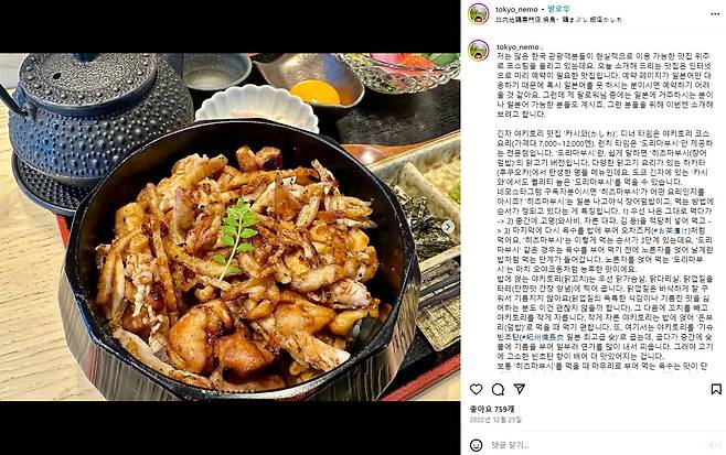 지난해 12월 '도쿄 네모'에 올라온 한 게시글. 추천 식당과 메뉴뿐 아니라 특징, 먹는 방법, 가게 예약 방법 등이 자세하게 적혀 있다.