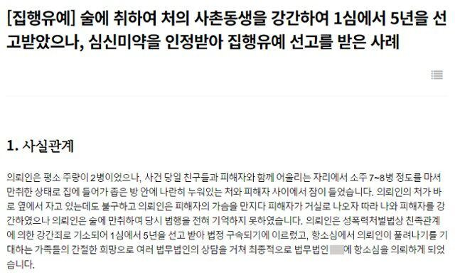 '국민의힘 영입 인재' 공지연 변호사가 최근까지 재직했던 법무법인 AK의 홈페이지에 소개된 성공 사례. /홈페이지 캡처