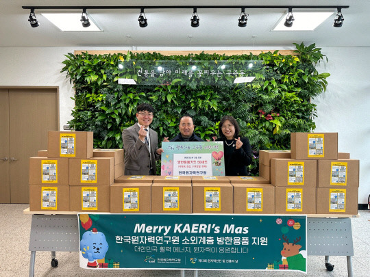 한국원자력연구원은 20일 'Merry KAERI's Mas' 행사를 개최하고 대전 유성구 구즉동, 관평동 행정복지센터에 지역 소외계층을 위한 방한용품을 전달했다. 사진=한국원자력연구원 제공