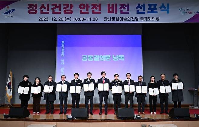 안산시는 20일 안산문화예술의전당 국제회의장에서 ‘정신건강 안전 비전 선포식’을 개최했다.ⓒ안산시 제공