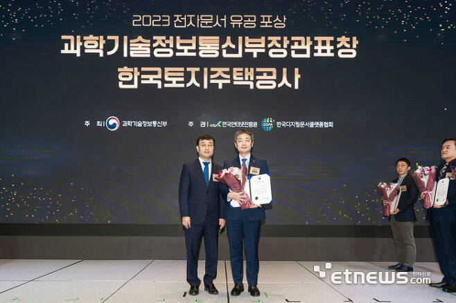 전자문서 비즈니스 발굴 공로로 과기정통부 장관상을 수상한 LH