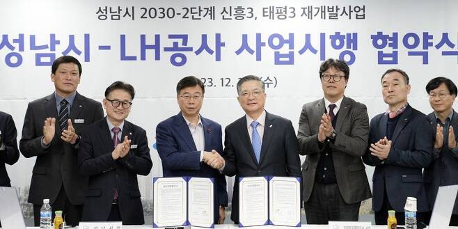 성남시가 한국토지주택공사(LH)와 태평3과 신흥3구역에 대한 '2030 2단계'에 대한 사업시행 협약을 체결했다. 성남시 제공