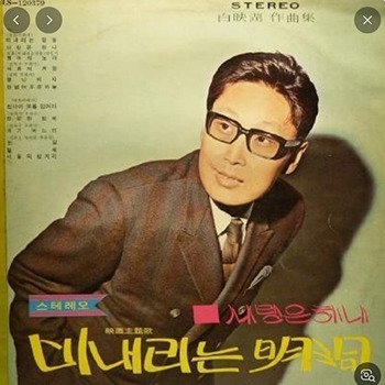 배호의 ‘비 내리는 명동’이 실린 앨범. 노래 제목은 1970년 변장호 감독이 영화로 만들면서 ‘비 내리는 명동거리’로 바뀌었다. 장동휘가 주연으로 출연했다. (네이버 지식백과)