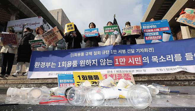 한국환경회의 회원들이 20일 오전 서울 종로구 세종문화회관 계단에서 기자회견을 열어 환경부의 1회용품 규제 관리방안을 규탄하고 있다. 신소영 기자