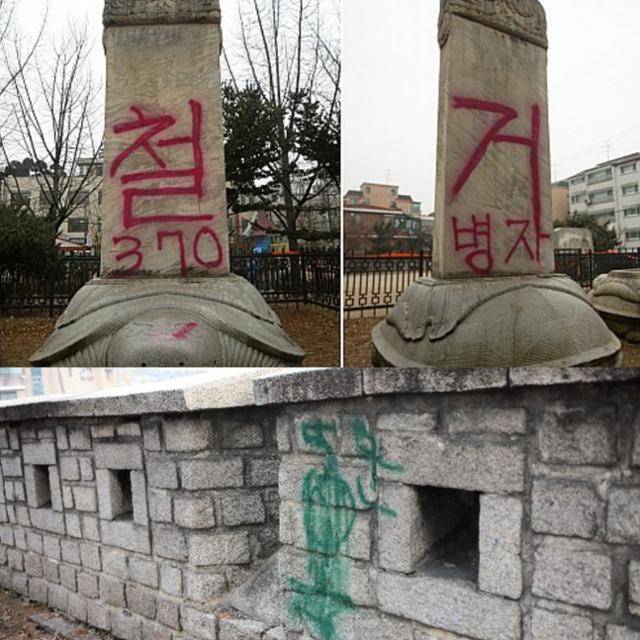 2007년 2월 3일 서울 송파구에 위치한 삼전도비의 전면과 후면이 붉은색 '철거' 문구로 훼손돼 있다(위 사진). 2014년 서울 종로구 한양도성의 한 성돌에 래커로 칠한 낙서가 남아있다. 송파구청·서울시청 제공