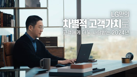 구광모 LG그룹 회장이 20일 국내외 LG 구성원들에게 신년사를 담은 디지털 영상을 이메일로 보냈다. 사진 LG그룹