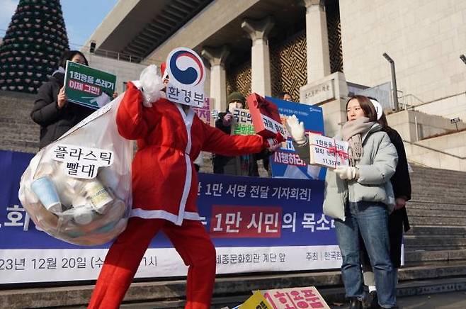 환경단체 회원들이 20일 서울 종로구 세종문화회관 앞에서 열린 일회용품 규제 철회 규탄 1만 서명 전달 기자회견에서 환경부 규탄 퍼포먼스를 하고 있다.