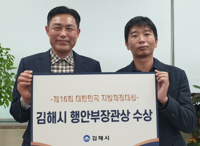 '대한민국 지방재정대상' 행안부 장관상을 수상한 김해시 토지정보과 임경수 주무관(오른쪽)과 한경용 납세과장. 김해시 제공