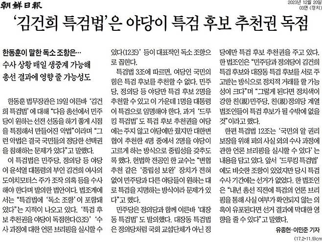 ▲20일 조선일보 3면.