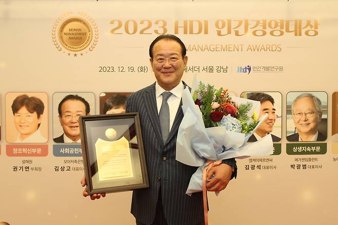 19일 서울시 강남구 노보텔 앰버서더에서 열린 2023년 HDI인간경영대상 시상식에서 사회공헌 부문 대상을 수상한 김상고 모아저축은행 회장이 기념촬영을 하고 있다.